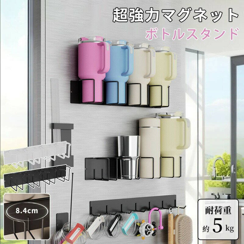 ボトルスタンド 収納 4本用 壁掛け 水筒 保温カップ カップ ボトル かご 金属製ウォーターボトル 置き ..