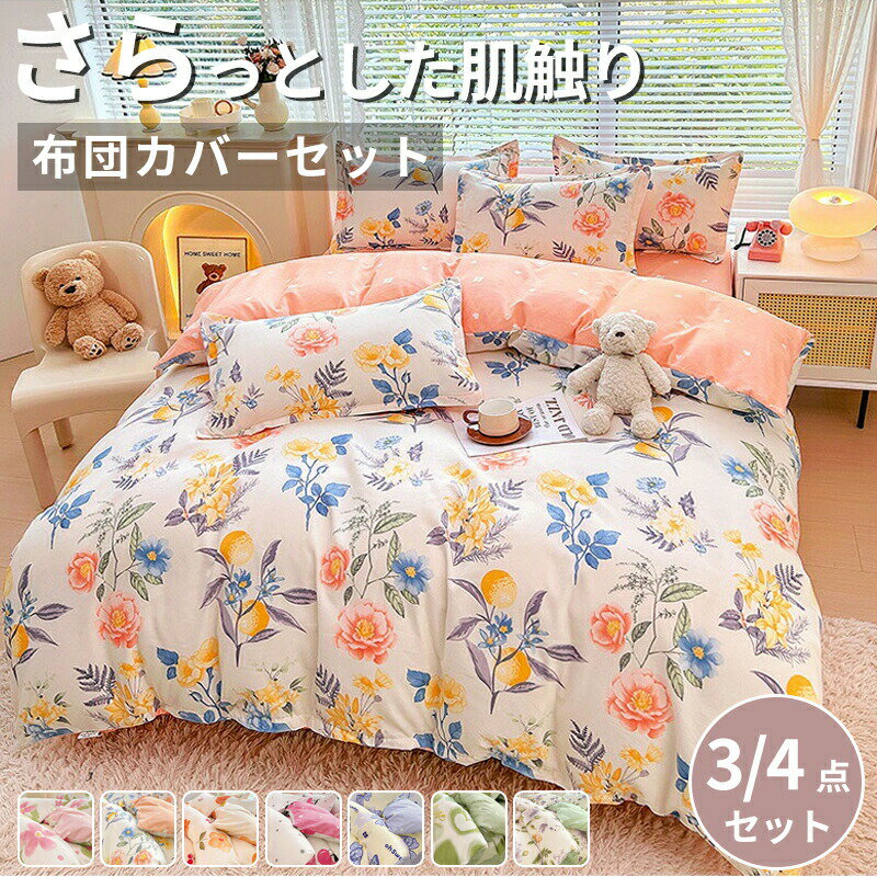 楽天市場】布団カバーセット（掛け布団カバー｜寝具カバー・シーツ