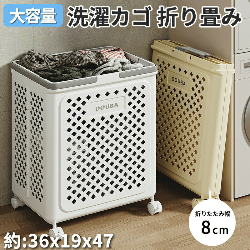 ランドリーバスケット折りたたみ 洗濯かご 折りたたみ スリム 洗濯 大容量 軽量 キャスター 移動籠 キャリーカゴ 革持ち手 折りたたみ ランドリーバッグ コンパクト 省スペース 軽い 収納 洗濯 レジカゴ 持ち手付き