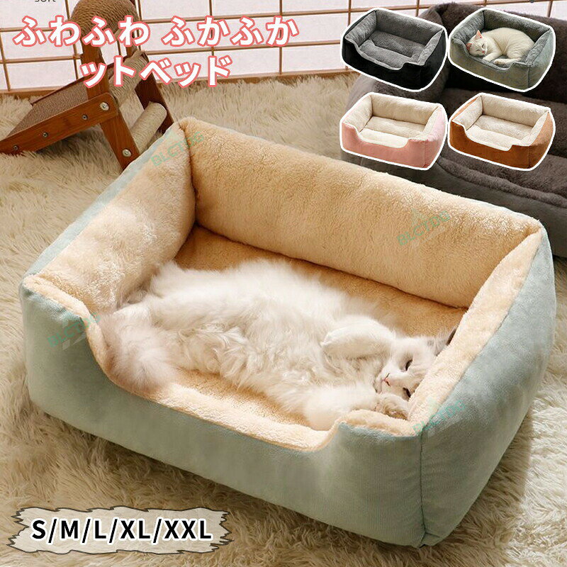乐天商城 - 犬 ベッド 冬 春 秋 小型犬 中型犬 大型犬 ペットベッド 冬用 クッション 猫 おしゃれ かわいい 洗える あたたかい あったか スクエア ベッド ふわふわ 寝心地抜群 ふわふわ 犬のベッド 高反発 犬用ベッド おしゃれ あったか 暖かい 防寒