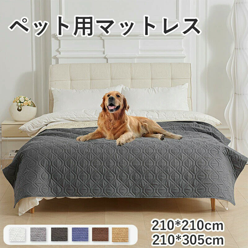 ペット 用 防水 防汚 マット おしっこ 漏れ 防止 ソファ マット ベッド マット 保護 カバー 洗濯 可能 ..