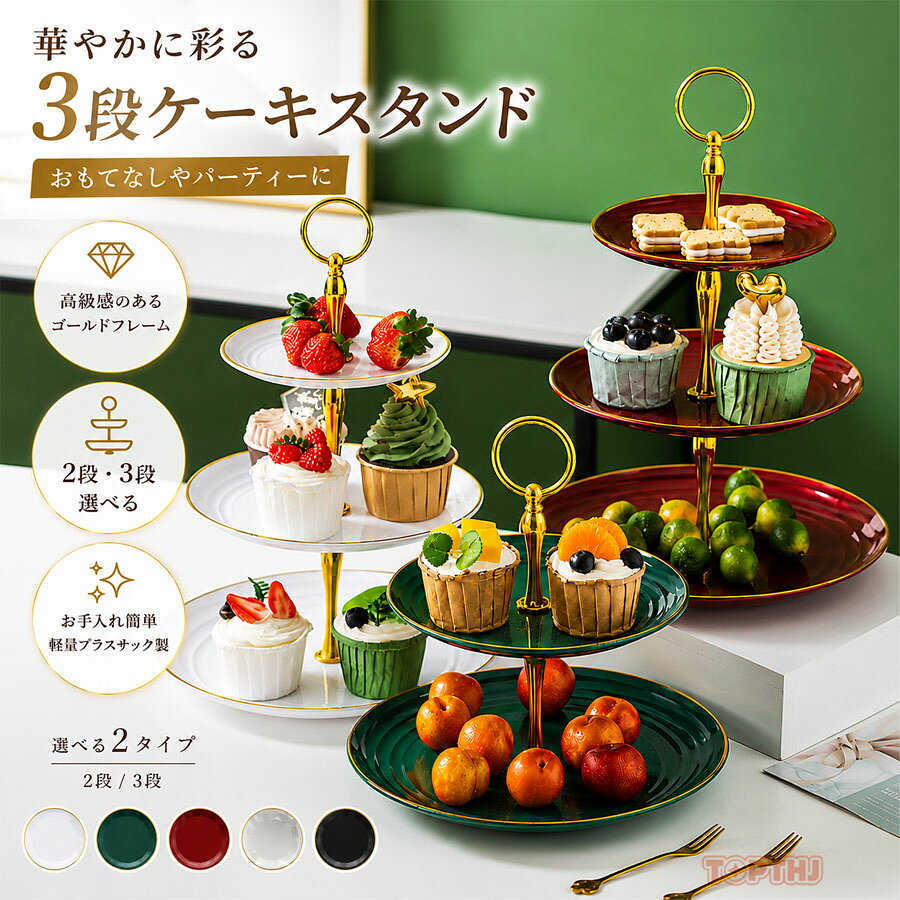 ティータイムにカップケーキなどを乗せて、おしゃれなひと時をケーキの他にも、フルーツを乗せたり、またはアクセサリーなどを置いても素敵です