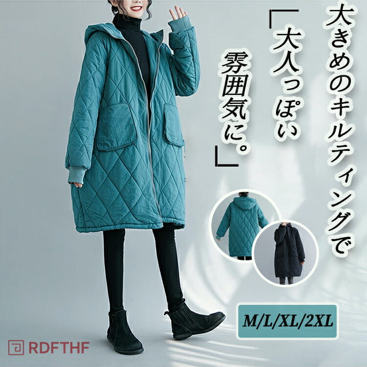乐天商城 - キルティングコート レディース 秋 冬 ロング フード付き 中綿 ロングコート ジャケット ふんわり レディース 大きいサイズ 大人 ゆったり アウター 暖かい 防寒 体型カバー 無地 送料無料