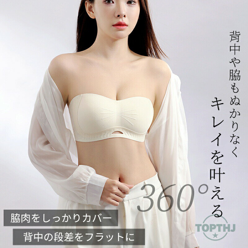2wayストラップレスブラ ブラジャー 肩紐なし ノンワイヤー ずれない 落ちない 脇高 盛りブラ ブラジャー おしゃれ かわいい オフショル 谷間 ズレない 美胸 下着 女性 インナー ブラ単品