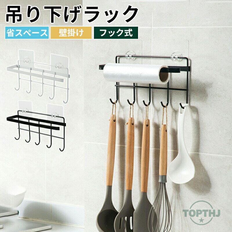 タオルハンガー ラック 壁掛け式 タオル掛け フック付き マットブラック 黒 5連 バスルーム キッチン トイレ 洗面所 省スペース 穴あけ不要 キッチンツールフック 壁掛け式 フック 25.5cm 5個フック付きお風呂 シャワーラック タオルハンガー 防水 多機能 キッチンツール