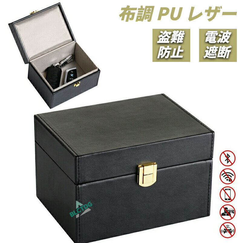 【先着100名様1枚1000円OFFクーポン】スマートキー 電波遮断ケース リレーアタック防止 信号遮断 電波遮断ボックス 車盗難防止 防犯対策 電波遮断ポーチ PUレザーリレーアタック対策 キーケース スキミング防止 車盗難防止 カーセキュリティ