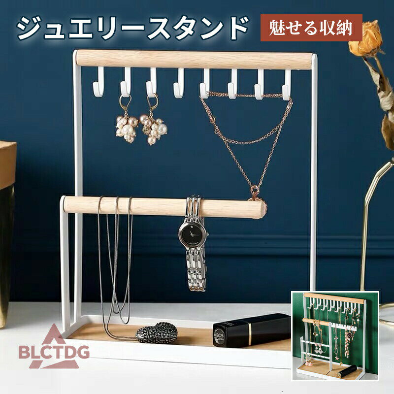 乐天商城 - アクセサリースタンド ジュエリー収納 人気 ピアススタンド 大容量 ジュエリースタンド アクセサリー ネックレス スタンド 女性 クセサリー収納ボックス 腕時計 指輪 ネックレス イヤリング プレゼントギフト 誕生日 母の日