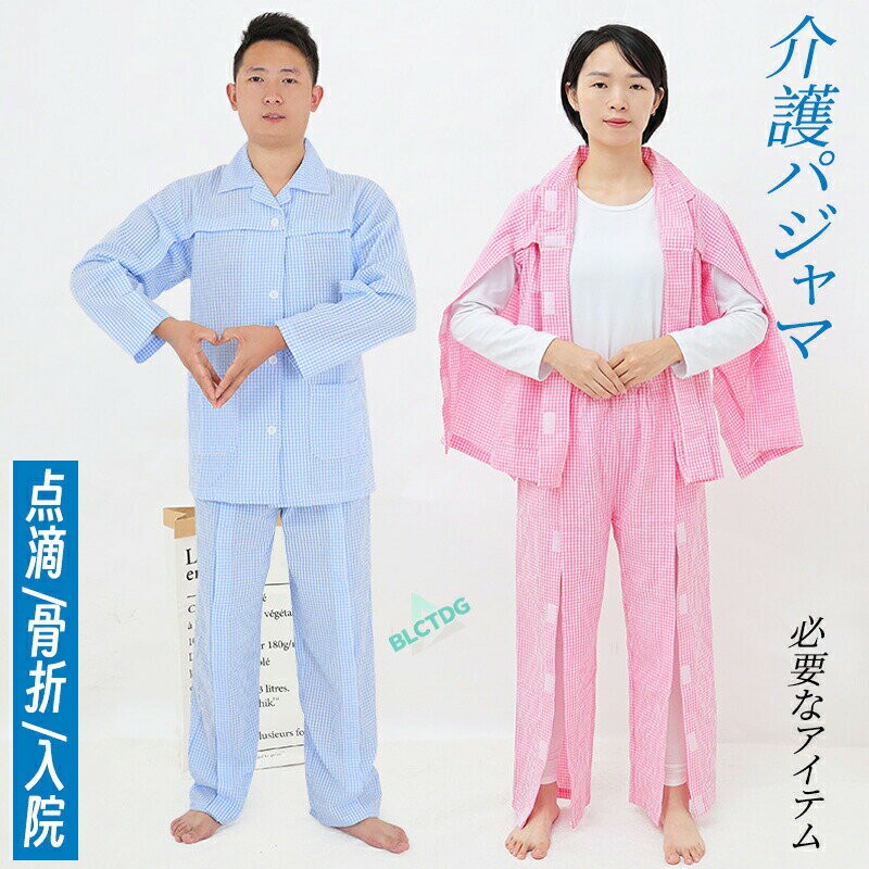 介護パジャマ 介護用寝間着 パジャマ ソフトケア寝まき 寝たきり介護パジャマ 婦人用　紳士用　メンズ レディース 入院着 綿 介護用品　春夏用 介護用パジャマ　長袖　上下セットアップ