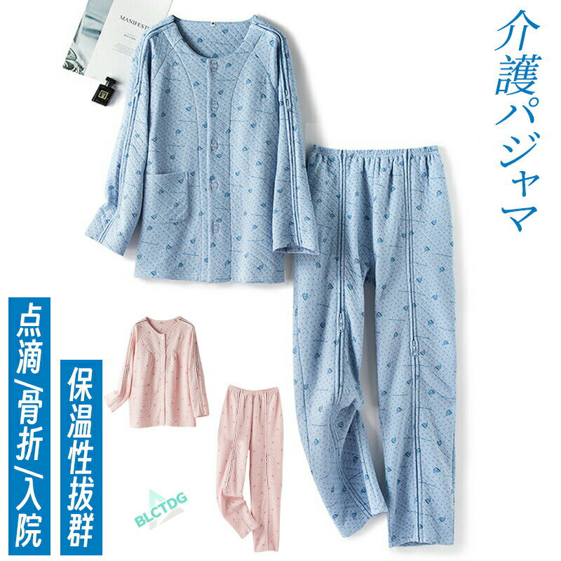 介護パジャマ 綿 介護用パジャマ ファスナー マジックテープ 介護 パジャマ 入院パジャマ オムツ交換 両開き 両脇全開 両脇ファスナー 介護パンツ 春秋冬 高齢者 シニア 部屋着 室内着 全開 フルオープン 紳士 男性 女性 婦人