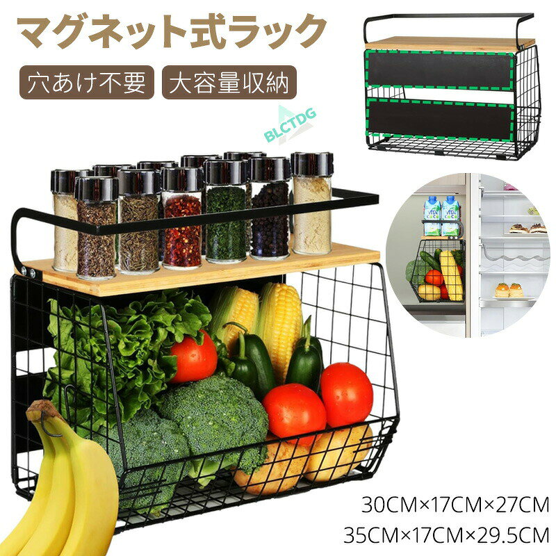 乐天商城 - マグネットラック 冷蔵庫用 磁気ラック 強力 マグネット 穴あけ不要 大容量 磁気収納棚 磁石ラック 冷蔵庫 サイドラック 収納ラック 調味料 壁掛け 洗濯機周り 壁掛け収納 スパイス 調味料 収納バスケット 小物入れ 多機能 通気性