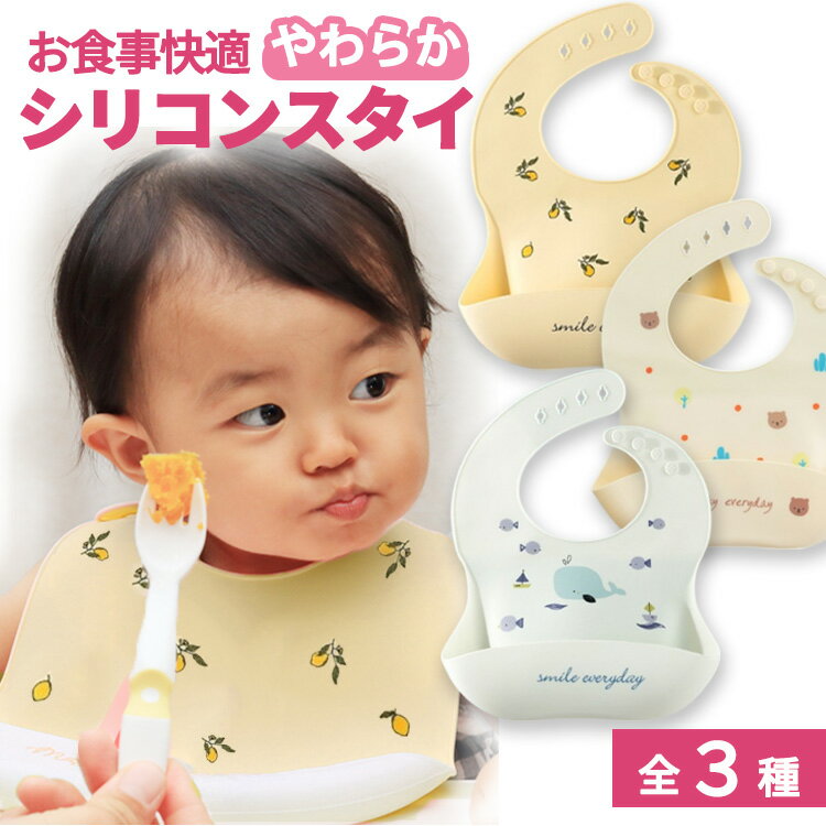 シリコンスタイ お食事エプロン 防水 シリコンビブ 保育園 赤ちゃん 子供 園児 ビブ シリコンエプロン カビ ない 出産祝い かわいい おしゃれ プレゼント ギフト 0歳 1歳 2歳 セット 贈り物 可愛い お出かけ うさぎ 女の子 男の子 送料無料