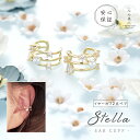 イヤーカフ セット stella かわいい CZ ノンホールピアス アクセサリー レディース 人気 誕生日 プレゼント 女性 彼女 女友達 ママ友 ギフト ホワ...