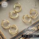 【ファッションtheセール★10%OFF】イヤーカフ lune 2点セット 全3種 ゴールド アクセサリー おしゃれ 送料無料 レディース イヤリング フェイクピアス かっこいい 痛くない 冬 上品 シンプル ノンホールピアス 耳 イヤカフ カフス キュービックジルコニア プレゼント