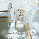 【20%OFFクーポン★2/10 23:59まで】イヤーカフ chandelle 片耳 おしゃれ チェーン 冬 人気 アクセサリー レディース かわいい プレゼント ギフト ホワイトデー お返し 彼女 女友達 女性 誕生日プレゼント ノンホールピアス イヤリング 落ちない 痛くない 耳 カフス