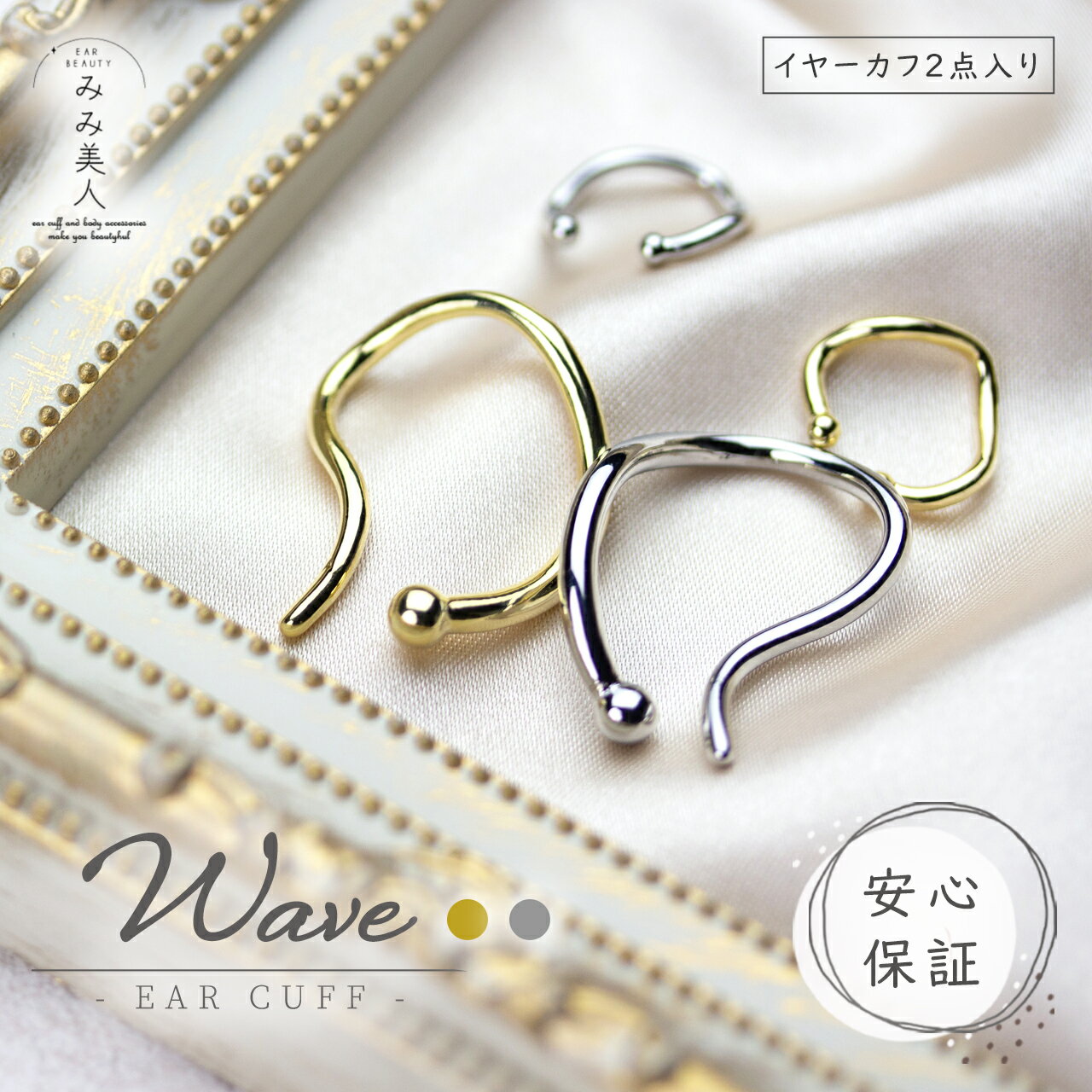 イヤーカフ wave 2個セット おしゃれ シンプル レディース アクセサリー 人気 誕生日 プレゼント 女性 彼女 母 妻 女友達 ギフト 両耳 イヤカフ ノ...