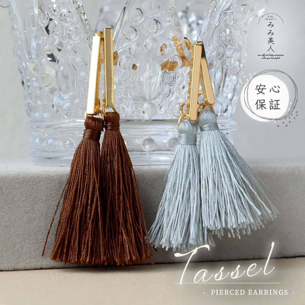 楽天ピアス・イヤーカフ専門店 耳美人ピアス tassel タッセル おしゃれ 揺れる アクセサリー 人気 レディース グレー ブラウン 誕生日 プレゼント 女性 彼女 女友達 ママ友 ギフト お洒落 かわいい 上品 ゴールド 卒業祝い 就職祝い 誕プレ 母の日ギフト タッセルピアス