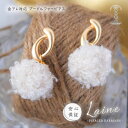 金属アレルギー対応 ピアス laine アクセサリー レディース 人気 かわいい おしゃれ 誕生日 プレゼント 女性 妻 彼女 母 女友達 ママ友 バースデー シルバー925 白 ホワイト ファーピアス 女友達 母の日ギフト 入学祝い プレゼント