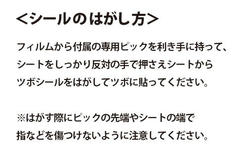 シールのはがし方