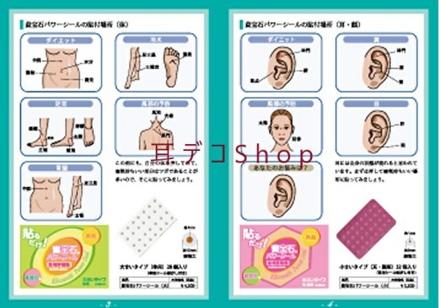 みみデコShopの粒のない安全な耳つぼシール 貴宝石耳つぼシール【耳・体用】貴宝石パワーシール＜中＞40個入り 純金＋貴宝石＋医療用シール 耳つぼ 耳ツボ ツボシール ◆粒がないから痛くない◆耳つぼ位置が詳しくわかるリーフレット付◆貼るだけカンタン！｜アングル3