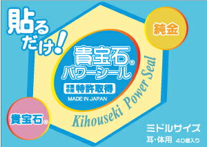みみデコShopの粒のない安全な耳つぼシール 貴宝石耳つぼシール【耳・体用】貴宝石パワーシール＜中＞40個入り 純金＋貴宝石＋医療用シール 耳つぼ 耳ツボ ツボシール ◆粒がないから痛くない◆耳つぼ位置が詳しくわかるリーフレット付◆貼るだけカンタン！｜アングル2