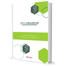 アデノイドのお悩み説明書プレゼント！貴宝石パワーシール（小）32個入り咽頭扁桃・鼻・咽・耳つぼシール・ツボ・耳つぼ・セルフケア