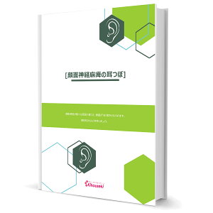 顔面神経麻痺のお悩み説明書プレゼント!貴宝石パワーシール(小)32個入りがんめんまひ 表情筋 耳つぼシール ツボ 耳つぼ 耳ツボシール セルフケア かぶれにくい アレルギーフリー チタン不使用 純金 鍼灸 美容 経絡 貴宝石 鍼 耳ツボ ツボシール 東洋医学
