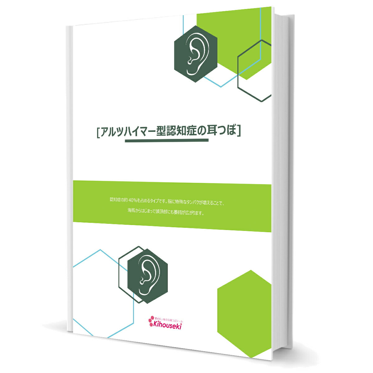 アルツハイマー型認知症のお悩み説明書プレゼント！貴宝石パワーシール（小）32個入り認知症 もの忘れ 耳つぼシール ツボ 耳つぼ 耳ツ..