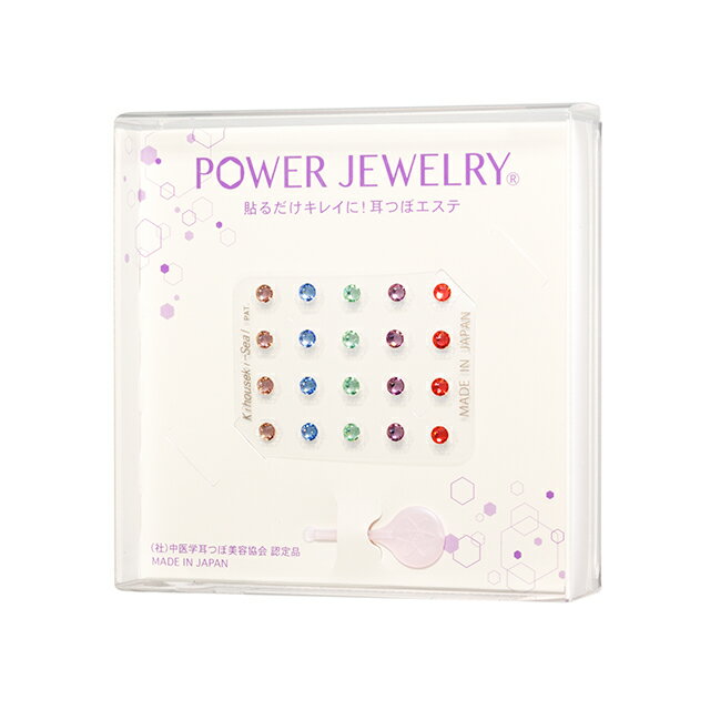 プロが選ぶ！貴宝石耳つぼジュエリー正規スワロフスキー＋貴宝石耳つぼシール Power Jewelry(R) パワージュエリー◆粒がないので痛くなく安全！◆耳ツボ位置が詳しくわかるリーフレット付◆安心の日本製