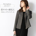 ジャケット :ノーカラージャケット ヘリンボーン ◆out010039 レディース きれいめ 30代 40代 50代 着やせ 大人 上品 エレガント ヒップアッ...
