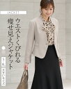 ジャケット :ノーカラージャケット 無地 グレース ◆out010045 レディース きれいめ 30代 40代 50代 着やせ 大人 上品 エレガント ウエスト...
