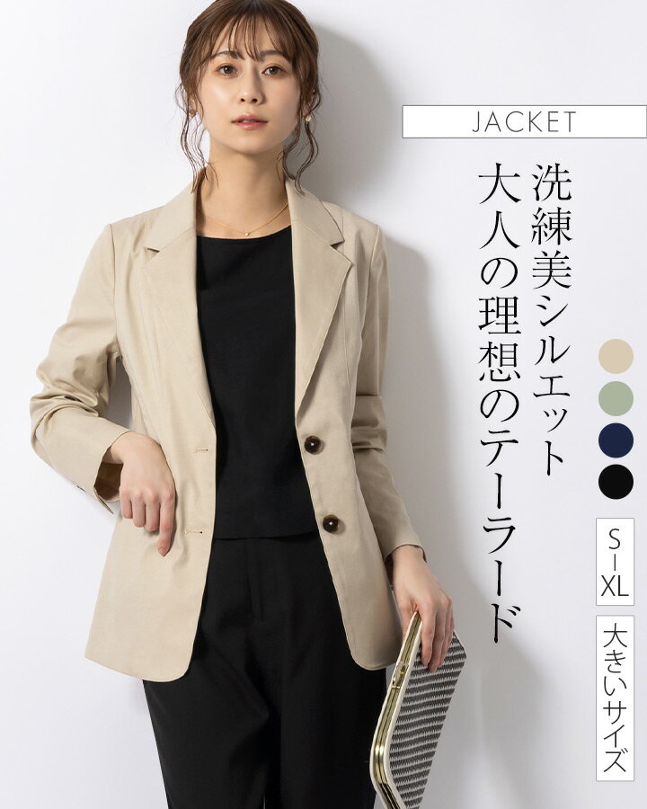 ジャケット ：テーラードジャケット 裏地なし ◆out010052 レディース きれいめ 30代 40代 50代 着やせ 大人 上品 エレガント大きいサイズ アウター 羽織り 高級 洗える 薄手 サマージャケット オフィス カジュアル フォーマル 長袖 春 夏 秋 ネイビー 黒 ベージュ