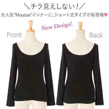 【あったか起毛ストレッチ+広開き】ふわとろ『Mousse』厚手温感 ショート丈 ムース ◆in008 丈長 あったかインナー 超広開き 温感インナー 長袖インナー インナーワンピース ブラック 下着 レディース 着やせ ワンピース タイト インナーウェア