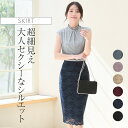 スカート :ミモレ丈タイトスカート ストレッチレース ◆sk015a-04 レディース タイトスカート きれいめ 30代 40代 50代 着やせ 大人 上品 大きいサイズ トールサイズ ミモレット ひざ丈 膝丈 レーススカート ストレッチ タイト 花柄 オフィス カジュアル ミモレ丈 秋 冬 黒