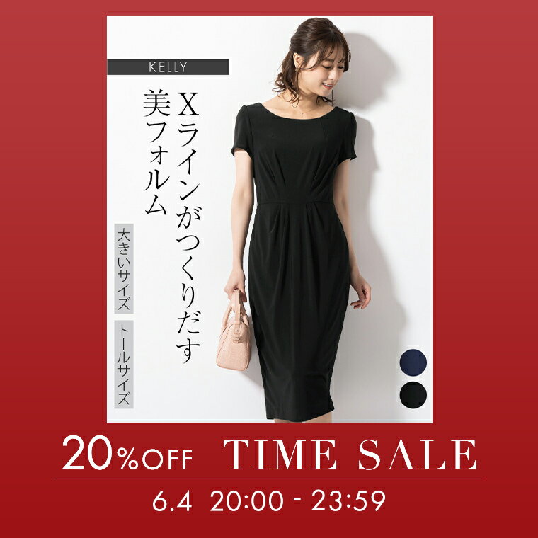 【4時間限定★12,980円→10,384円タイムセール】ケリー Xライン 無地 ミモレ丈 ラウンドネック レディース ワンピ きれいめ 30代 40代 50代 着やせ 大人 上品 エレガント 大きいサイズ トールサイズ タイトワンピース オフィス カジュアル フォーマル 半袖 膝丈 ひざ丈 春 夏（楽天・mimigrant）
