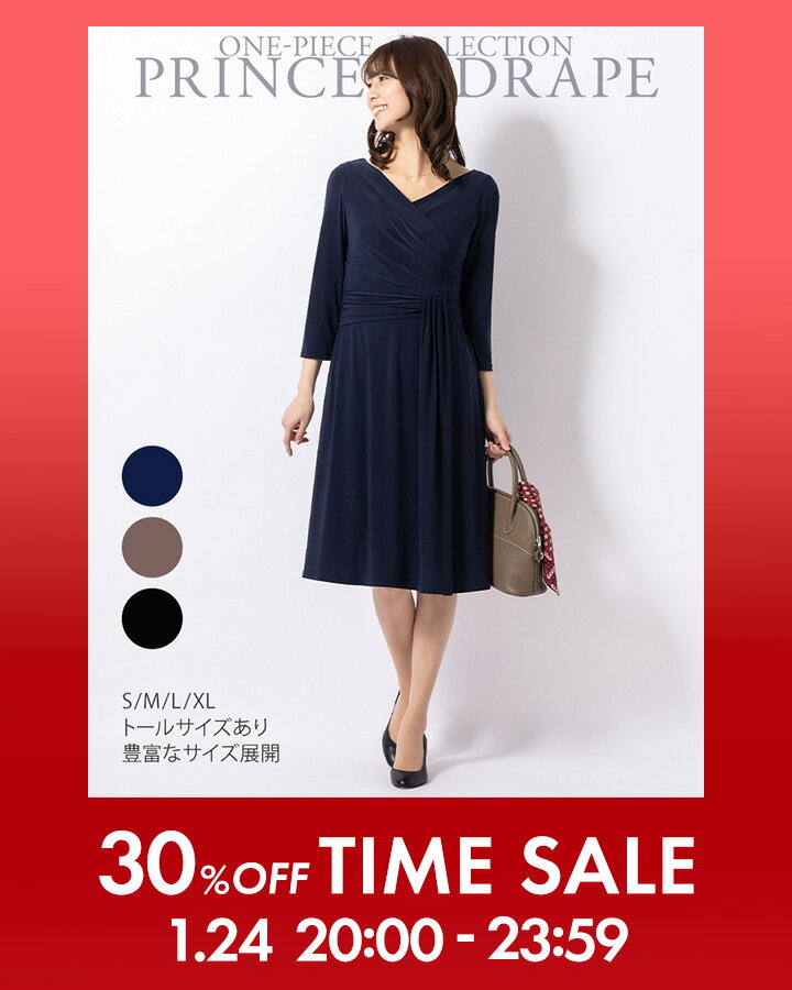 【4時間限定★13,200円→9,240円タイムセール】プリンセス ドレープ 無地 レディース ワンピ きれいめ 30代 40代 50代 着やせ 大人 上品 エレガント 大きいサイズ トールサイズ フレアワンピース カシュクール Vネック フォーマル 膝丈 ひざ丈 長袖 七分袖 春夏 秋冬 黒