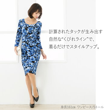 不二子ワンピ:グロッシーローズ シンフォニーブルー ◆opn3a-050002 花柄 薔薇柄 バラ柄 ワンピース 着やせ 大人 上品 エレガント タイト 七分袖 膝丈 トールサイズ 大きいサイズ 春 秋冬 ジャージーワンピース レディース FUJIKO フジコ