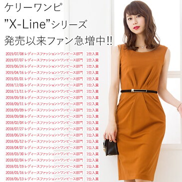 ケリーX-Line：無地シリーズ カラバリ ◆opr6-080001 大人 ジャージー 30代 40代 タイト ケリーワンピ 上品 夏ワンピ エレガント 着やせ 膝丈 ノースリーブ 春 夏 秋 冬 フォーマル 二次会 オフィス シンプル ワンピース きれいめ キレイめ タイトワンピース