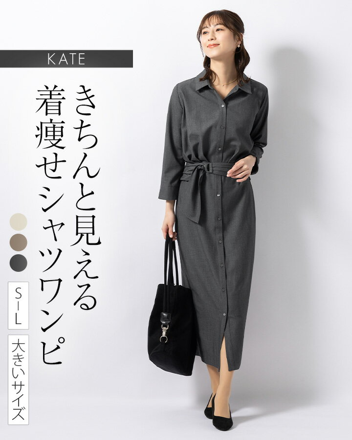 ワンピース ：ケイト ロング丈シャツワンピース 無地 ◆opsw9b-050001 レディース ワンピ きれいめ 30代 40代 50代 着やせ 大人 上品 エレガント 大きいサイズ ロングワンピース シャツワンピ ミモレ丈 マキシ丈 Iラインワンピース オフィス カジュアル 七分袖 春 秋のサムネイル