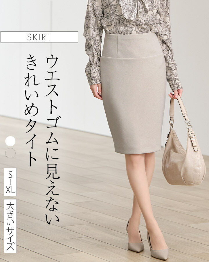 スカート :ひざ丈タイトスカート 無地 グレース ◆sk005-18 レディース きれいめ 30代 40代 50代 着やせ 大人 上品 エレガント 大きいサイズ...