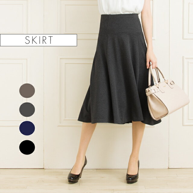 スカート ：ミモレ丈フレアスカート 無地 コンフォート ◆sk007-10 フレアスカート レディース きれいめ 30代 40代 50代 着やせ 大人 上品 エ...