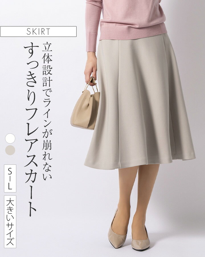スカート ：ミモレ丈フレアスカート 無地 グレース ◆sk007b-01 レディース フレアスカート きれいめ 30代 40代 50代 着やせ 大人 上品 エレガント 大きいサイズ ストレッチ シンプル 裏地付 フォーマル セレモニー オフィス カジュアル ミモレ丈 膝丈 ひざ丈 春 秋冬 白（楽天・mimigrant）