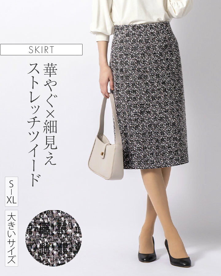 スカート:ひざ丈タイトスカート ストレッチツイー...の商品画像