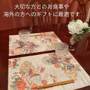 豪華刺繍の日本の着物の帯から作った正絹 ランチョンマット2枚セット 帯リメイク ティーマット おしゃれ 上品 豪華 来客用 和モダン ランチマット プレゼント 贈り物 インテリア リメイク帯 ハンドメイド 手作り 大人 30代 40代 50代 和 日本土産 外国人向け プレゼント