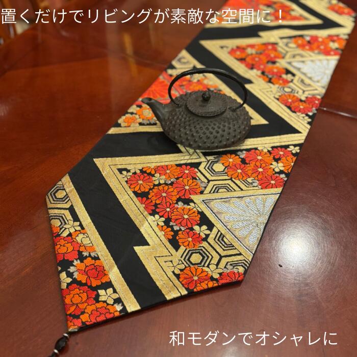 豪華刺繍帯から仕立てたタッセル付きテーブルランナー　和モダン　お正月　インテリア　プレゼント にも最適 ttr007
