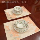 帯から作った世界にひとつだけのティーマット2枚セット