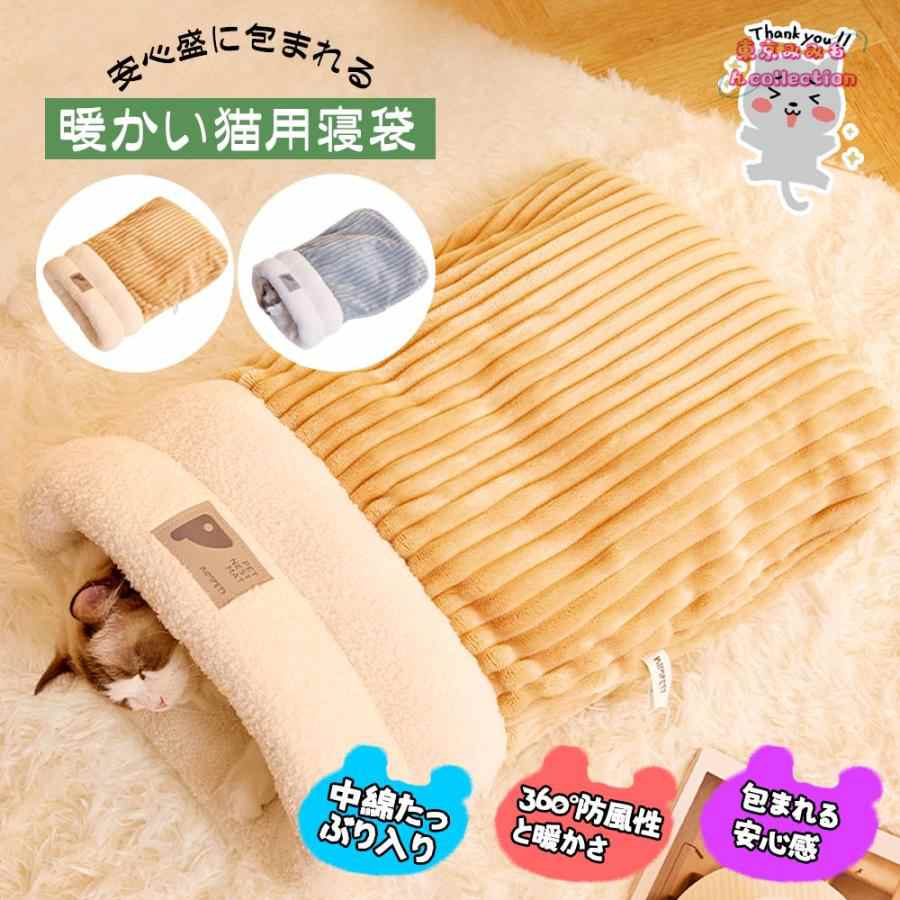 ペット布団 猫用 ペット用 洗える もこもこ ふかふか 暖かい あったか ねこ マット ねこマット キャットハウス 寝ぶくろ 布団 ふとん あ