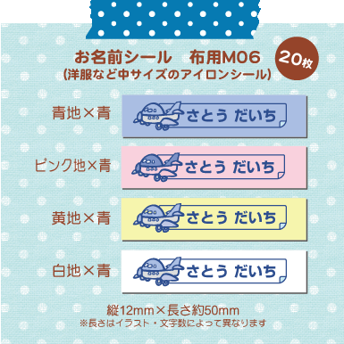 超強力!剥がれにくい!名前シール 布用 アイロンシール 使いやすいMサイズ-単色06(20枚) 超強力!剥がれにくい!名前シール 布用 アイロンシール 使いやすいMサイズ-単色06(20枚)