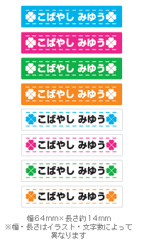 かわいい！剥がれにくい！名前シール 布用 アイロンシール 使いやすいMサイズ-カラー56