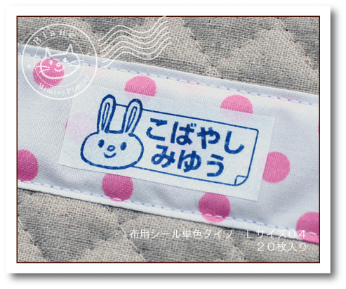 超強力！剥がれにくい！名前シール 布用 アイロンシール 大きめLサイズ-単色04（20枚）