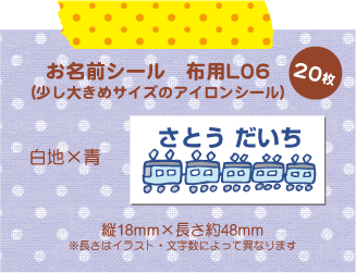 超強力!剥がれにくい!名前シール 布用 アイロンシール 大きめLサイズ-単色06(20枚)